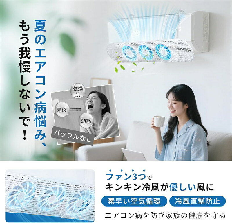 エアコン風よけカバー 風除け 伸縮調整可能 ファン付き 直撃風防止 風よけ カバー エアコンルーバー 省電 風向き上下180°調整 壁掛け エアコン風除け 伸縮自在 冷房暖房通用 取り付け簡単