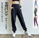 ヨガパンツ ヨガウェア ジョガーパンツ ゆったりパンツ スポーツウェア フィットネスパンツ ハイウエスト 春 夏 ヨガ ジャージ 速乾 軽量 かわいい おしゃれ...