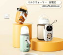 ミルクウォーマー コードレス 充電式 哺乳瓶ウォーマー 6段階温度調節 直径・高さ調節可 ナイトライト搭載 5000mAh/8000mAhバッテリー 保温器 温...