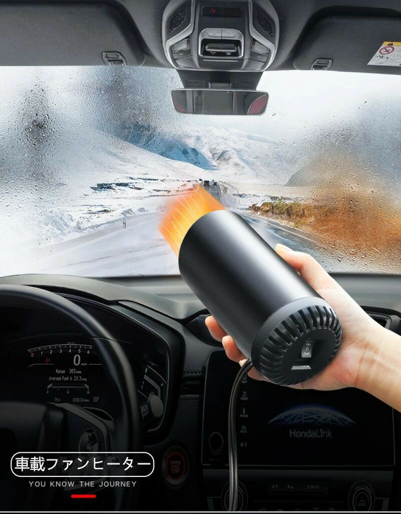 寒さが厳しい季節到来！ 寒い冬の季節に同じ悩みを抱えていませんか？ &gt; 本体背面のスイッチで温風・送風・電源が切り替えできます。車両のフロントガラスの除雪をすばやく行うことができ、運転中の視界を明確に保ち、運転の安全性と効率性を両立します。 &gt;電源は車のシガーソケットで、差し込むだけで使用出来ます。 急速に加熱でき、高効率的な放熱設計 &gt; コンパクトなサイズ、簡単な操作、電源はDC 12V/150W、車のシガーソケットに差し込み、スイッチをオンにすると、使用出来ます。 &gt;省エネ、環境に優しい、過熱保護、除氷・除霜・除雪・除霧、ガラス凍結防止。コンパクトなデザインで、車内、キャンプ、キャラバンに最適です。車のある方にはこの寒い冬のギフトとしては最高です。 &gt;車、キャンプ、旅行、冬の暖かさに適しています。ポータブルカーヒーターは、家族や友人へのクリスマス、誕生日、お正月のプレゼントに最適です。あなたとあなたの家族に暖かく安全な旅を提供してください。