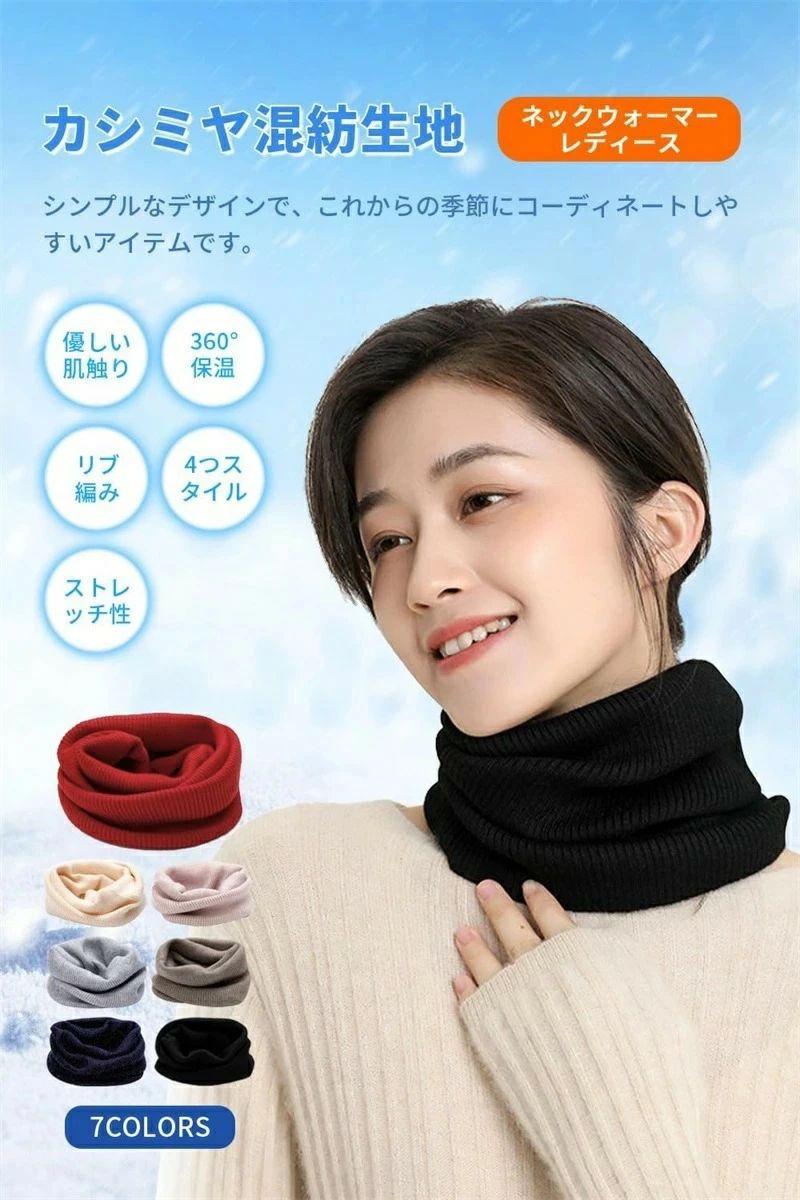 ネックウォーマー レディース ネックガード リブ編み 伸縮性 小顔効果 シンプル スヌード ネック ゲー..