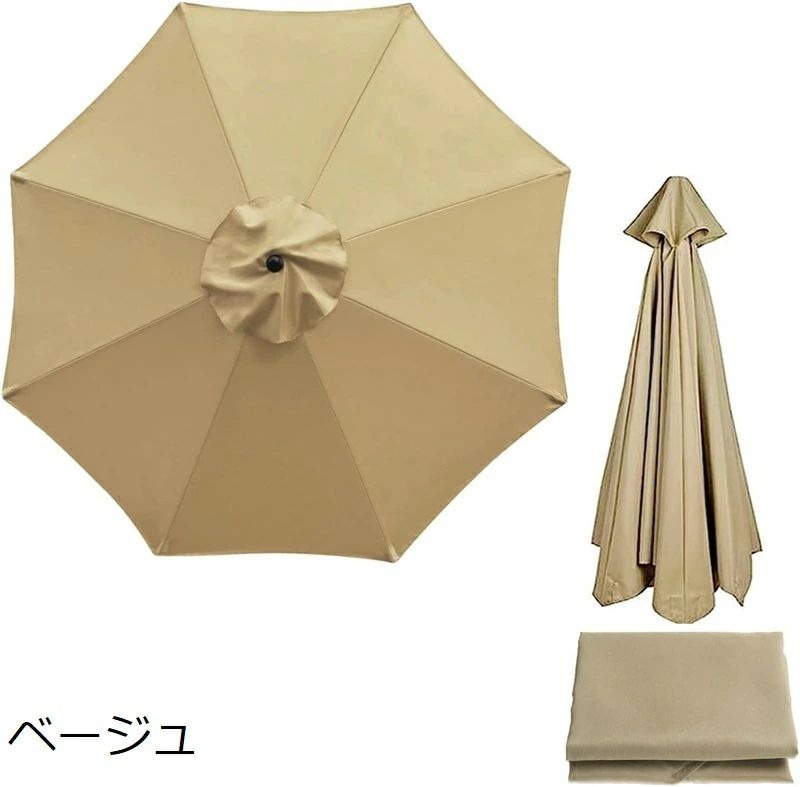 パラソル傘布 交換用 傘布 防水 UVカット 替えキャノピー ガーデンパラソル 替えキ...