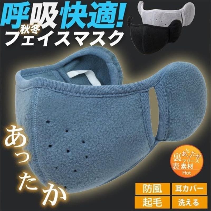 マスクカバー 耳当て あったかマスク フェイスマスク フェイスカバー 厚手 多機能 耳カバー 冬用 防寒 ..