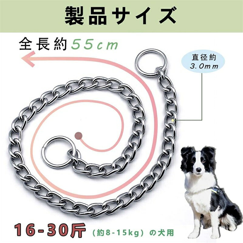 犬用首輪 小型犬 中型犬 大型犬 散歩 トレーニング チェーン式首輪 ペット用品 耐...