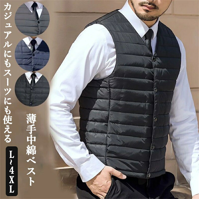 軽量 着ぶくれない お洒落なメンズ中綿ベスト インナーベスト かさばらない 着ぶくれしない 着膨れない 薄手 フェイクダウン ショート丈 男性 ノーカラー ファスナー ボタン 大きいサイズ