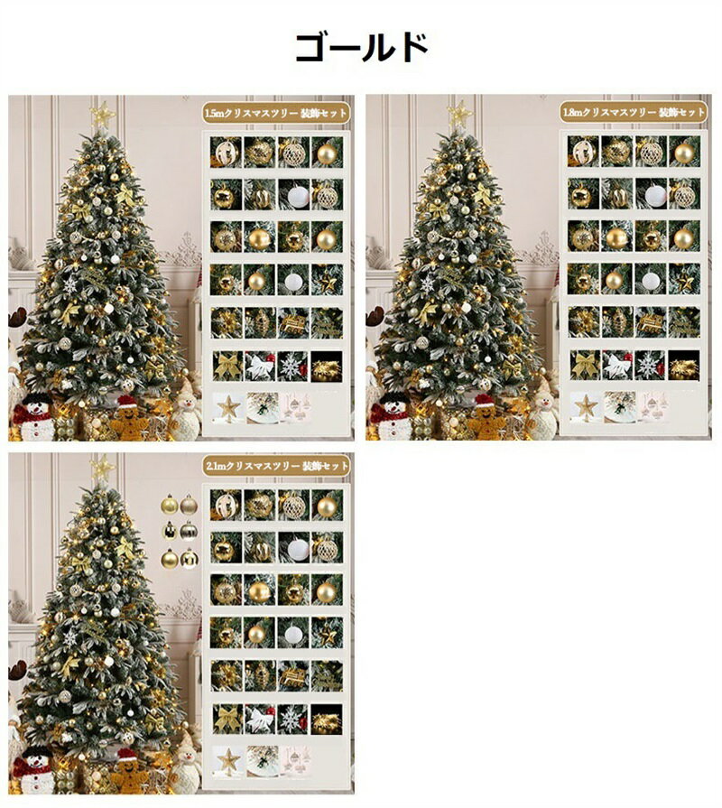 クリスマスオーナメントセット クリスマス オーナメント セット シャンパンゴールド ボール ツリートップ スター 飾り クリスマスツリー 装飾 1.5/1.8/2.1m