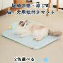 ユニック冷感 猫ベッド 枕付き猫ベッド 洗える取り外し可能 猫 ひんやりマット ペットベッド夏 ペット用冷却マット 猫 熱中症対策
