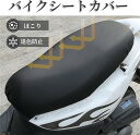 バイクシートカバー 厚手合皮素材 取り付け簡単 被せるだけの口ゴム式 張り替え 補修 専用設計シートカバー 取り付け簡単 耐摩擦 耐久性 超強弾力 防水 抗酸化...