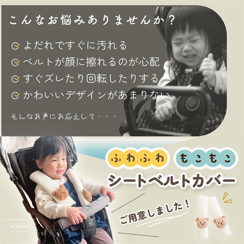 シートベルトカバー 2個セット シートベルトクッション 【かわいい ふわもこくまさん】 車 キッズ 子供 大人