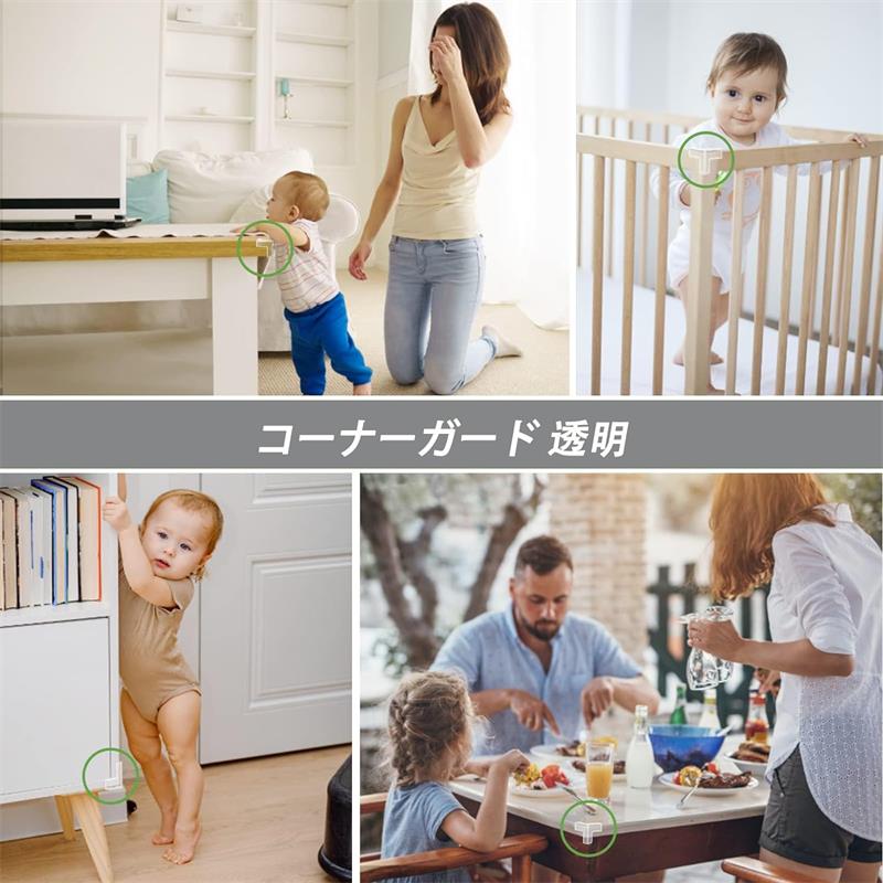コーナーガード 8個セット コーナークッション 透明 赤ちゃん 子供 ケガ防止 家具の90度尖角で保護 安全対策 両面テープ貼り付き PVC製