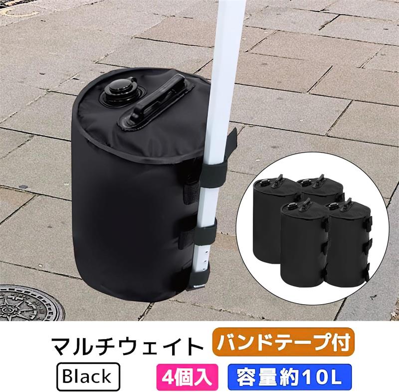 タープ テント 用 マルチ ウエイト テント 重り 水 テントウェイト ウェイトバッグ バンドテープ付き 10L ブラック 4個入り 水 タープテント 重し キャンプ コンパクト 万能ウエイト 注水式ウエイ black