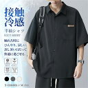 冷感 シャツ メンズ 半袖 夏服 涼しい トップス とろみ レギュラーカラー しゃつ オシャレ 羽織り 人気 上着 かっこいい カジュアルシャツ 速乾 ノンアイ...