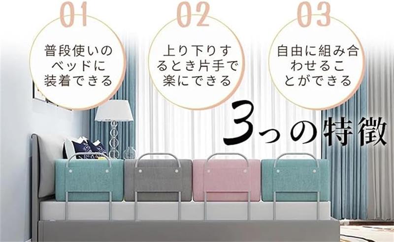 ベッドガード ベッドフェンス ベビーベッド ガード 布団ずれ 蹴り出し お子様のベッドからの 転落防止 安定 自由変形 取り付け簡単 安全柵強 無素材 洗える 携帯可能 保護ベビー安全柵