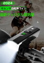 【2024ディジタル電気量 光センサー】自転車 ライト 高輝度 1700ルーメン 自動点灯モード LED ライト 大容量 自転車用ライト 180°大ワイド照明 ...