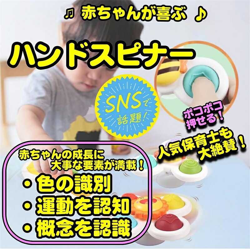 ハンドスピナー 赤ちゃん お風呂 セット おもちゃ 0歳 ファットブレイン 育児 吸盤脱着可能
