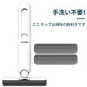 【限定商品!20%OFF割引】手洗い不要 ミニモップ スポンジ3個 ミニ モップ 折りたたみ式 多機能 乾湿両用 ぞうきん 台所 キッチン テーブル お掃除グッ...