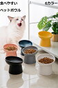 犬 食器 猫 フードボウル ペット ペットボウル 陶器 高さ 斜め ハイスタンド 餌皿 餌入れ 水入れ 餌 エサ皿 セラミック おしゃれ 小型犬 中型犬 犬用 ...