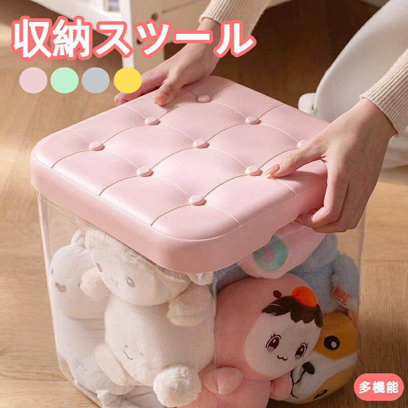 収納スツール ベンチ 透明 角スツール 収納ケース 小物 ぬいぐるみ 見せる収納 可愛い 省スペース 大容量 多機能 収納桶 蓋付き おもちゃ収納ボックス おも...