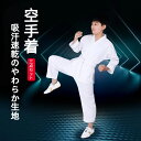 空手着 子供 練習用 合気道 柔道着 綿 セット 空手 100-180cm 白帯 初心者 男女兼用 授業用 入門者向け 道衣 上下+帯 空手衣 ジュニア 空手道...