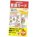 楽天ナースコム／エプロン・シューズお役立ち看護カード ナース 書籍 看護 本 看護書 医療 看護師 勉強 資格 正看護師 認定看護師 看護師長 上達 看護学 照林社 あす楽 自宅でお勉強 自分時間 自己研鑽 ナースのことなら