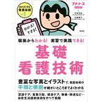 Vol.1 根拠からわかる 実習で実践できる 基礎看護技術 書籍 看護 本 看護書 医療 看護師 勉強 資格 正看護師 認定看護師 看護師長 上達 看護学 照林社 自宅でお勉強 自分時間 自己研鑽 ナースのことなら