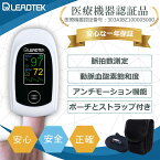 パルスオキシメーター 医療機器認証 医療用 酸素飽和度測定器 Leadtek 8D01C ナースグッズ 必需品 台湾製 送料込 正規品 リードテック 酸素飽和度 SpO2 管理医療機器 メーカー1年保証 病院 施設 療養 看護師 ナース用品 ナースのことなら