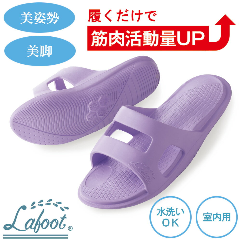 【今だけ10％OFF】 Lafoot ラフット サンダル Yoga+ ダイエット 健康 健康グッズ 健康サンダル スリッ..