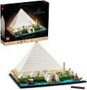 【お買い物マラソン1000円OFFクーポン配布中】レゴ(LEGO) アーキテクチャー ギザの大ピラミッド 21058 おもちゃ ブロック プレゼント インテリア 建築 旅行 デザイン 男の子 女の子 大人 送料無料