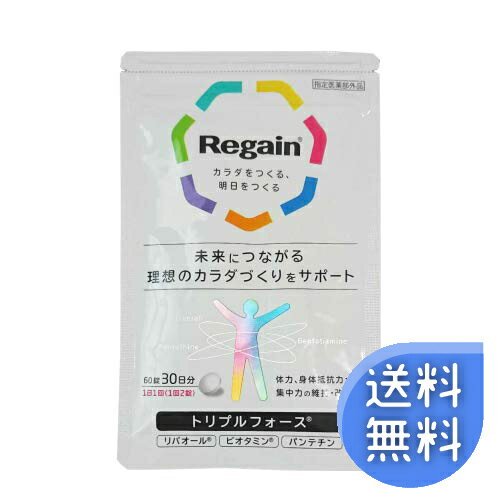 リゲイン トリプルフォース 60錠入り（30日分）