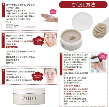 DUO ザ クレンジングバーム ホワイト 90g メイク落とし