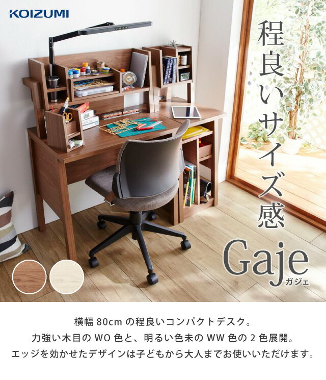 【B級 アウトレット商品】SALE!17600円→14300円コイズミ Gaje ガジェ 80幅 デスクNDD-241WW-NDD-541WO※デスク単品販売 机 木製 学習 天然木 書斎 パソコン リモート コンパクト 省スペース ※送料無料(一部地域除く) [2]