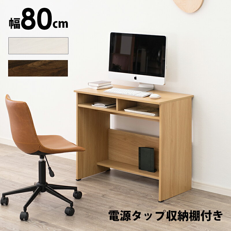 【B級アウトレット 限定数商品】ラスト!萩原　幅80　デスク