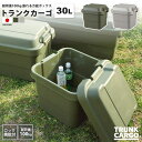 ◆4個組【A級 アウトレット在庫処分品】RISUトランクカーゴ 4個セット TC-30 30L耐荷重100kgの丈夫な収納ボックス♪おもちゃ 子供 キャンプ コ...