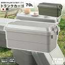 ◆2 個組【A級 アウトレット在庫処分品】RISUトランクカーゴ 2個セット TC-70 70L耐荷重100kgの丈夫な収納ボックス♪おもちゃ 子供 キャンプ ...