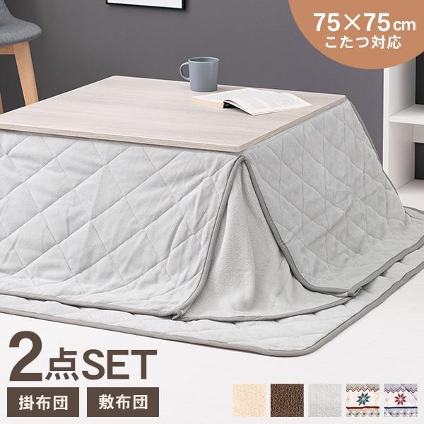◆処分品につき大特価!【A級限定数入荷商品】省スペース こたつ掛敷布団セット 正方形サイズ 掛布団175×175cm◆お得! 掛け敷き布団セット! 収納バッグ付...