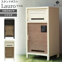 ◆メーカー取寄品【A級 メーカー取寄商品】MOJYU 宅配ボックス付きポスト Lauro ラウロ PBX-026/027プッシュキーで防犯も安心!置き配 ボック...
