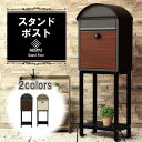 ◆メーカー取寄品【A級 メーカー取寄商品】MOJYU スタンドポスト Simon シモン SDM-070/071鍵付きで防犯面も安心!郵便 ボックス 鍵 ポスト...