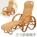 【B級 アウトレット限定数商品】SALE!19800円→15400円萩原 籐三つ折れ座椅子 足置き収納付き RTB-1382背部3段角度調節 アジロ編み リク...