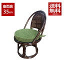 【B級 アウトレット商品!】萩原 籐回転座椅子 RZ-332V 座面高42cm 座ったままくるりと回れて出入りがラクラク籐チェア ラタンチェア フロアーチェア ...