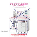 ◆ワゴン単品【A級 アウトレット商品】1台限定!2025年コイズミ DecoPri デコプリ WAGON ワゴン単品 SDF-346PWPM/347PWRM※...