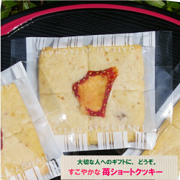 苺ショートクッキー　【オリジナル】　特別栽培いちご×バター100%×国産小麦粉　1枚から注文可能　大切な人へのギフトにどうぞ