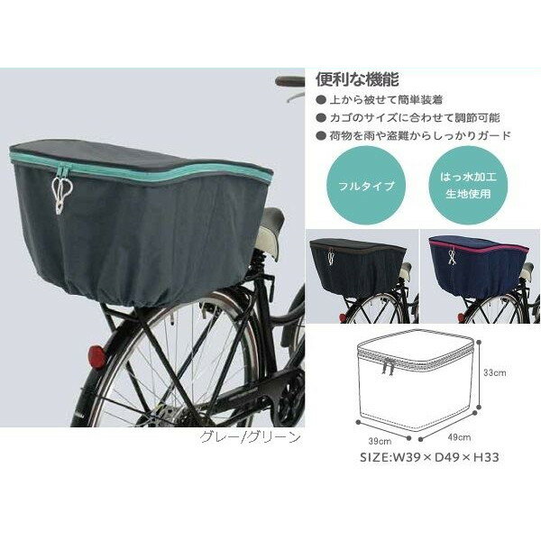 asahi アサヒ バスケットカバー-I 後ロカゴカバー リア用
