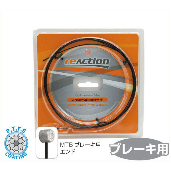 ASHIMA（アシマ） リアクション ブレーキ インナーケーブル MTB 用/ReAction Brake Inner Cable (for MTB)【ブレーキ用】