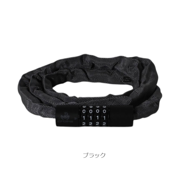 CROPS クロップス ECN412 チェーンロック 4x1200mm ダイヤル式