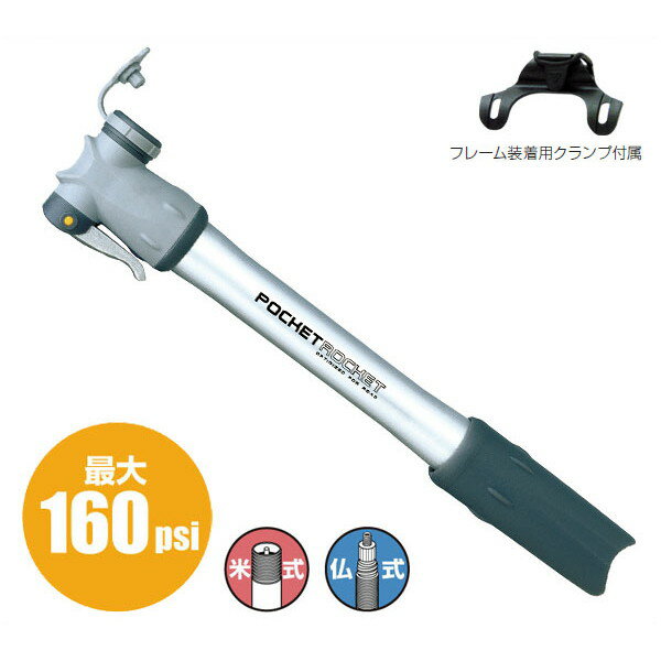 TOPEAK (トピーク) 携帯ポンプ ポケット ロケット マスターブラスター POCKET ROCKET MASTERBLASTER[PPM04600]【160psi】【米式/仏式】【自転車用】【ポータブルポンプ】