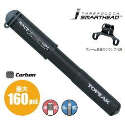 TOPEAK (トピーク) 携帯ポンプ レースロケット HPC RACE ROCKET HPC[PPM08200]【160psi】【米式/仏式】【ロード用】【自転車用】【ポータブルポンプ】