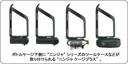 TOPEAK トピーク Ninja Cage+（ニンジャ ケージプラス）【ボトルケージ】【タイヤ...