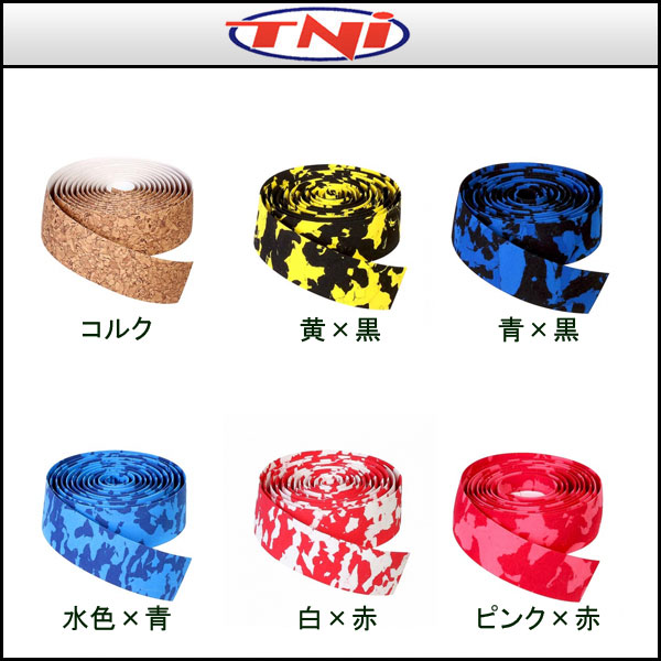 TNI（ティーエヌアイ） バーテープ コルクテープ (スタンダード)【自転車用】 2