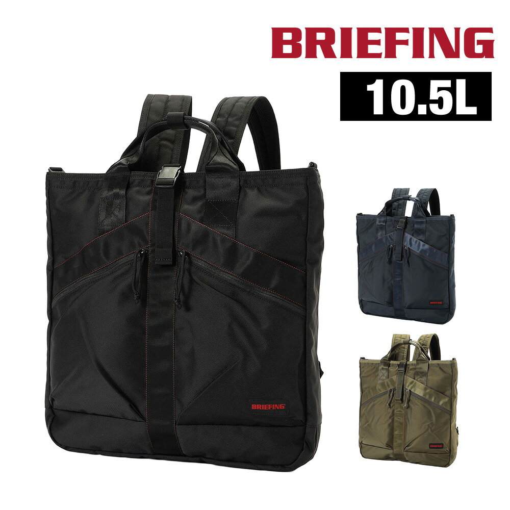 『マラソン期間中最大P22倍』ブリーフィング バッグ トートバッグ ショルダー リュック ヘルメットバッグ BRIEFING タイプ3アビエーター3ウェイパック 10.5L A4 BRA253T49 メンズ レディース P10倍 送料無料 誕生日プレゼント ギフト ラッピング無料 nwar