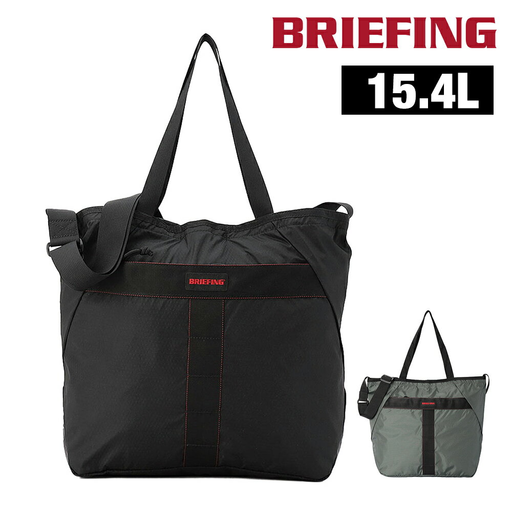 樂天商城 - 『最大P12倍』ブリーフィング トートバッグ 2WAY ショルダーバッグ 15.4L A4 BRIEFING ソリッドライト パッカブル2ウェイトートRC BRA253T29 メンズ レディース ポイント10倍 送料無料 最強配送 誕生日プレゼント ギフト ラッピング無料 【正規代理店】 nwar